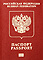 Загранпаспорт