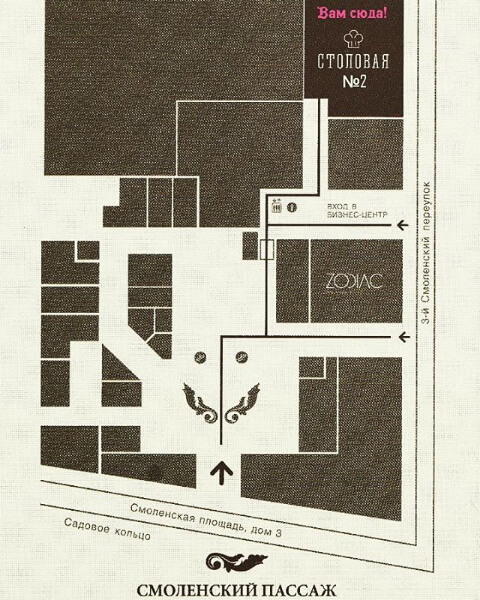 Как пройти в Столовую номер 2