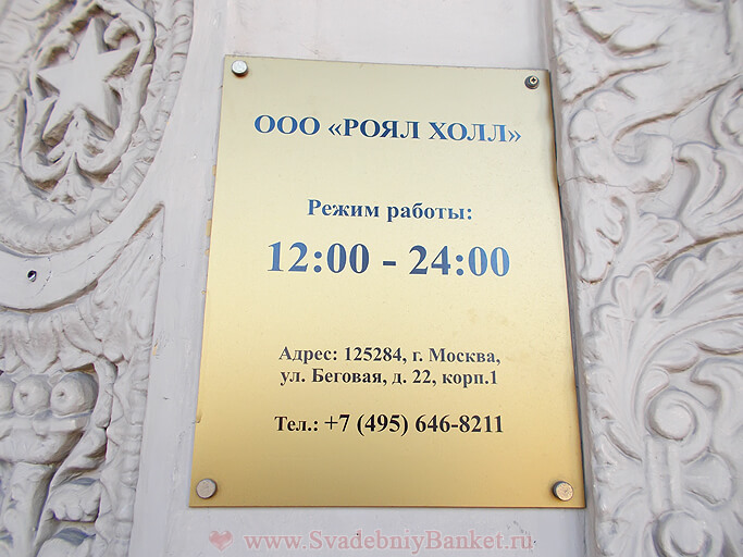 Банкетный комплекс Гранд Холл