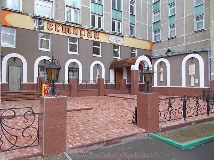 Ресторан Берлинский дворик